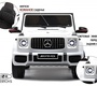 Детский электромобиль Mercedes-Benz G63 4WD (K999KK)