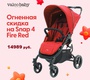 Прогулочная коляска Valco baby Snap 4 