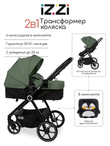 Коляска трансформер Izzi 2в1 