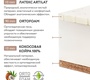 Матрас PLITEX Orto Foam (160х80х12см)
