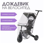 Дождевик на велосипед трехколесный Mr Sandman универсальный