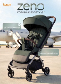 Коляска RANT ZENO RA408 для самолета