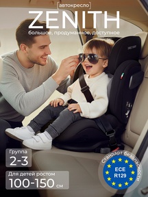 Детское автокресло Sweet Baby Zenith O11