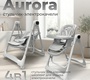 Электрокачель-стульчик BubaGO Aurora 4в1 