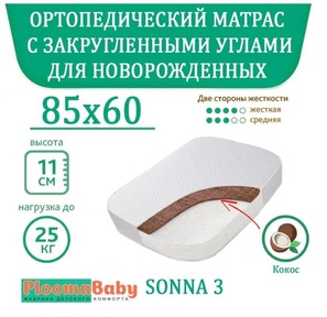 Матрас Ploomababy Sonna 86х60 см для кровати Mika Marita, Incanto Nuvola 
