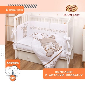 Комплект в кроватку 6 предметов BOOM BABY BB