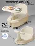Толокар AmaroBaby Swimmy 2в1 с функцией сиденья для купания