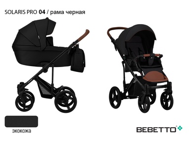 Коляска Bebetto Solaris PRO (100% экокожа) 2 в 1