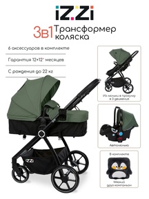 Коляска трансформер Izzi 3в1