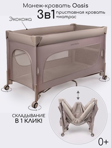 Манеж-кровать Amarobaby OASIS