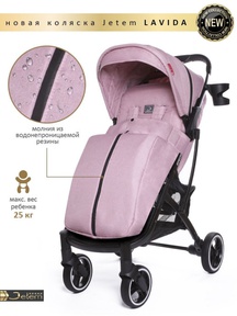 Коляска прогулочная Jetem Lavida New 