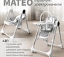 Стульчик - электрокачели BubaGO Mateo 4в1 умное укачивание