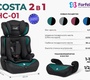 Автокресло Costa HC-01 