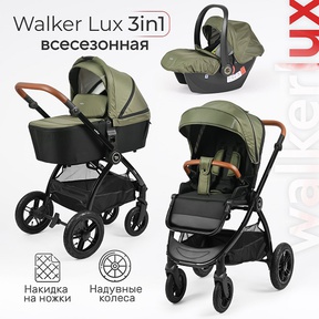 Детская коляска Tomix Walker LUX 3в1 (надувные колеса) 