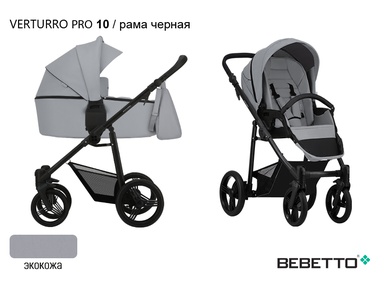 Коляска Bebetto Verturro Pro (100% эко кожа) 3 в 1