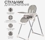 Стульчик для кормления Mr Sandman REEF (С1) 