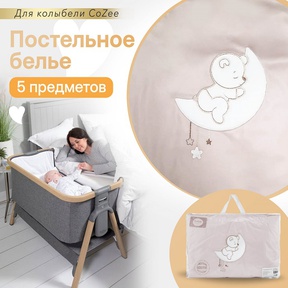 Постельное белье PERINA для колыбели CoZee