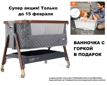 Колыбель Tutti Bambini CoZee Luxe с колесами