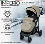Прогулочная коляска Sweet Baby Imperio 